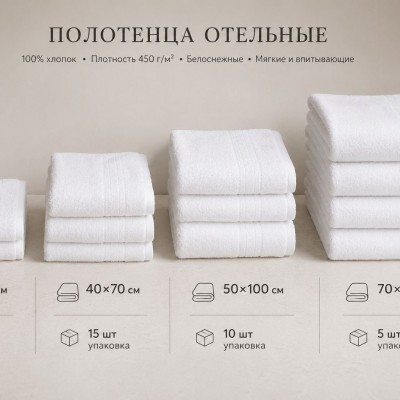 полотенца HOTEL  450 гр-м  УПАКОВКА